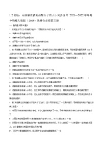 高中物理第一章 分子动理论2 实验：用油膜法估测油酸分子的大小课后练习题