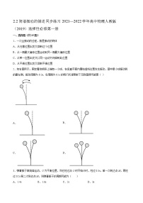 人教版 (2019)选择性必修 第一册2 简谐运动的描述习题