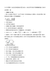 鲁科版 (2019)必修 第一册第5章 牛顿运动定律第3节 牛顿第二运动定律巩固练习