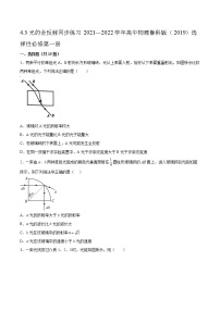 高中物理第3节 光的全反射课时练习