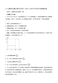 鲁科版 (2019)选择性必修 第一册第1章 动量及其守恒定律第1节 动量和动量定理练习