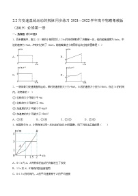 2020-2021学年第二节 匀变速直线运动的规律练习