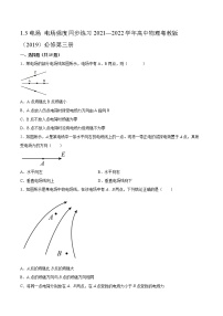 物理必修 第三册第三节 电场 电场强度练习题