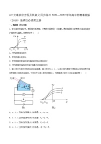 粤教版 (2019)选择性必修 第三册第二节 光电效应方程及其意义一课一练