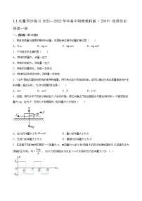 教科版 (2019)选择性必修 第一册1 动量同步达标检测题