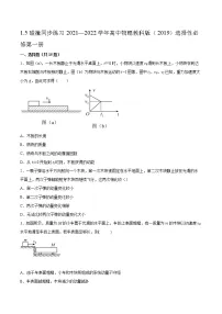 2020-2021学年5 碰撞同步测试题