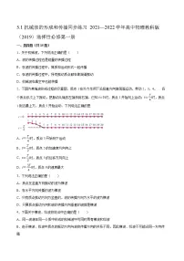 物理选择性必修 第一册第三章 机械波1 机械波的形成和传播当堂检测题