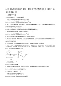 高中物理教科版 (2019)选择性必修 第一册6 多普勒效应同步训练题