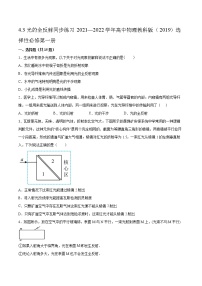 高中物理教科版 (2019)选择性必修 第一册3 光的全反射一课一练