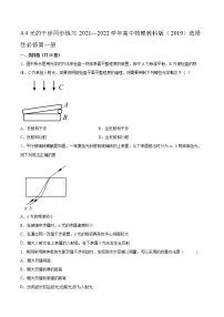 教科版 (2019)选择性必修 第一册4 光的干涉综合训练题