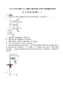 2020-2021学年5 实验：验证机械能守恒定律当堂检测题