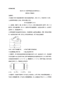 山西省临汾市2021届高三下学期3月考前适应性训练考试二(二模）物理试题含答案