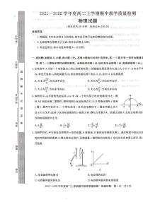 2021-2022学年河南省信阳市高二上学期期中教学质量检测物理试题（PDF版）