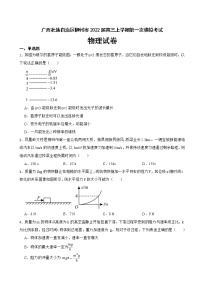 2022届广西壮族自治区柳州市高三上学期第一次模拟考试理综物理试卷（解析版）