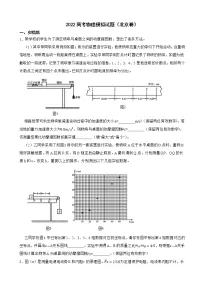 2022届北京市高考模拟物理试题（解析版）