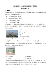 2022届湖南省岳阳市高三上学期教学质量监测物理试卷（一）（解析版）