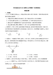 2022届四川省凉山州高三上学期第一次诊断测试物理试卷（解析版）