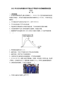 2021-2022学年天津市普通高中学业水平等级性考试物理模拟试题（五） （Word版）