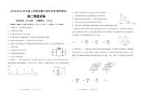 2018-2019学年辽宁省抚顺市省重点高中协作校高二上学期期末考试物理试题 PDF版