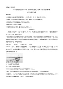 2022届浙江省金丽衢十二校、七彩阳光联盟高三下学期3月阶段性联考试卷 物理