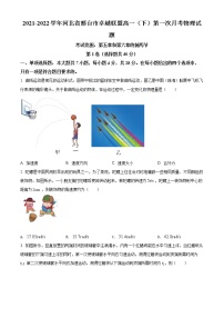 2021-2022学年河北省邢台市卓越联盟高一（下）第一次月考物理试题