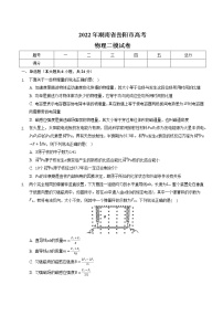 2022届湖南省岳阳市高三下学期物理二模试卷（word版）