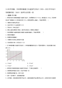 高中第2章 机械振动第4节 科学测量:用单摆测量重力加速度达标测试