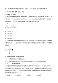 教科版 (2019)选择性必修 第一册5 波的干涉与衍射课后测评