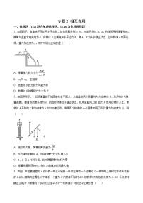 专题2 相互作用-2022高考物理一轮复习压轴题剖析（力学部分）