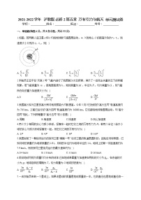 2021-2022学年   沪教版 必修2 第五章  万有引力与航天  单元测试卷（word版含答案）