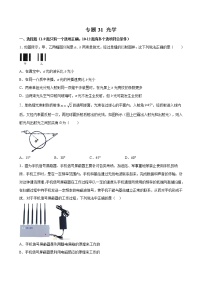 专题31 光学-2022高考物理一轮复习压轴题剖析（光学部分）