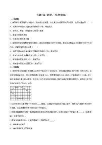 专题36 热学实验-2022高考物理一轮复习压轴题剖析（原子物理部分）