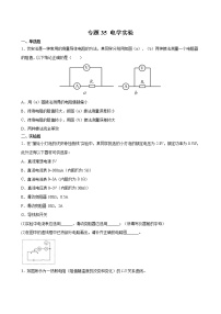 专题35 电学实验-2022高考物理一轮复习压轴题剖析（实验部分）