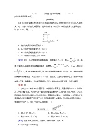 第3章 3 知能达标训练-2022高考物理 新编大一轮总复习（word）人教版