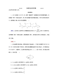 第4章 4 知能达标训练-2022高考物理 新编大一轮总复习（word）人教版