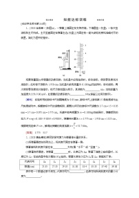 实验2 知能达标训练-2022高考物理 新编大一轮总复习（word）人教版