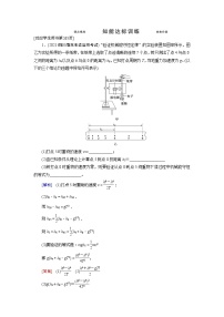 实验5 知能达标训练-2022高考物理 新编大一轮总复习（word）人教版