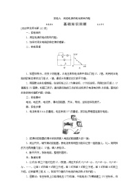 实验九 测定电源的电动势和内阻-2022高考物理 新编大一轮总复习（word）人教版