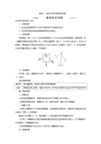 实验三 验证力的平行四边形定则-2022高考物理 新编大一轮总复习（word）人教版