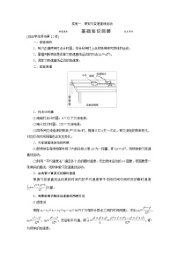 实验一 研究匀变速直线运动-2022高考物理 新编大一轮总复习（word）人教版