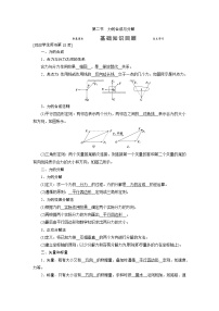第二章 第二节 力的合成与分解-2022高考物理【导学教程】新编大一轮总复习(word)人教版学案