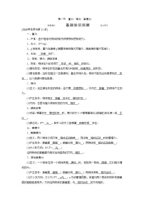 第二章 第一节 重力弹力摩擦力-2022高考物理【导学教程】新编大一轮总复习(word)人教版学案