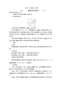 第十二章 第二节 原子结构原子核-2022高考物理【导学教程】新编大一轮总复习（word）人教版学案