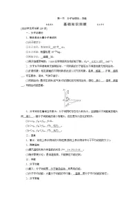 第十三章 第一节 分子动理论-2022高考物理【导学教程】新编大一轮总复习(word)人教版学案