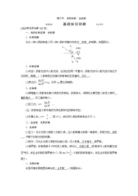 第十四章 第三节 光的折射全反射-2022高考物理【导学教程】新编大一轮总复习（word）人教版学案