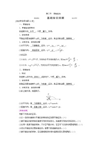 第四章 第二节 平抛运动-2022高考物理【导学教程】新编大一轮总复习（word）人教版学案