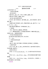 第五章 第三节 机械能守恒定律及其应用-2022高考物理【导学教程】新编大一轮总复习（word）人教版学案