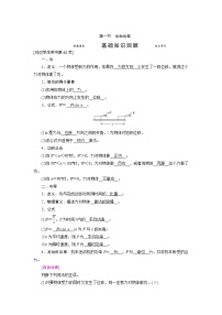 第五章 第一节 功和功率-2022高考物理【导学教程】新编大一轮总复习(word)人教版学案
