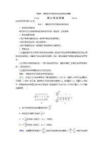 专题六 带电粒子在电场中运动的综合问题-2022高考物理【导学教程】新编大一轮总复习(word)人教版学案