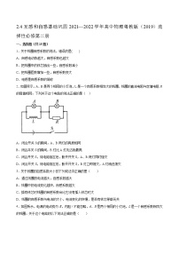 粤教版 (2019)选择性必修 第二册第二章 电磁感应第四节 互感和自感习题